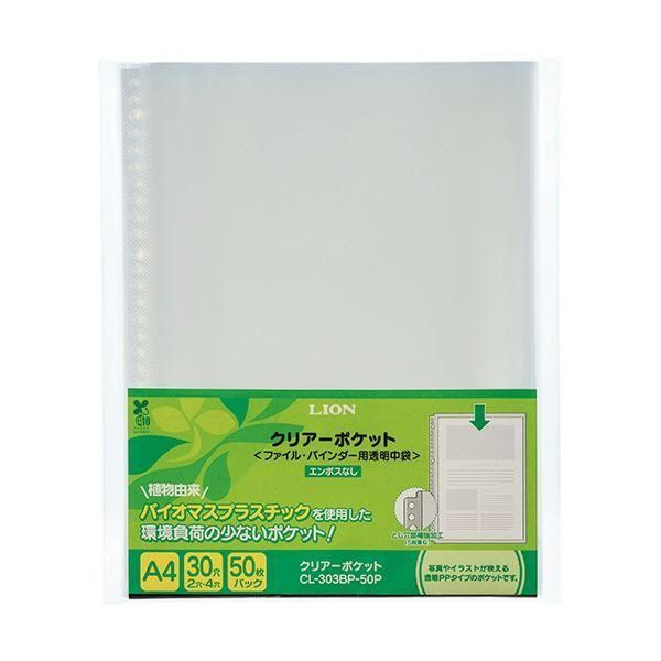 ds-(まとめ)ライオン事務器 クリアーポケットA4タテ 2・4・30穴 台紙なし CL-303BP-50P 1パック(50枚)〔×5セット〕