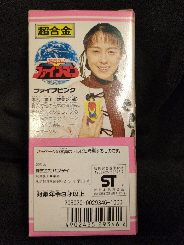 バンダイ 超合金/ファイブマン 地球戦隊ファイブマン ファイブピンク