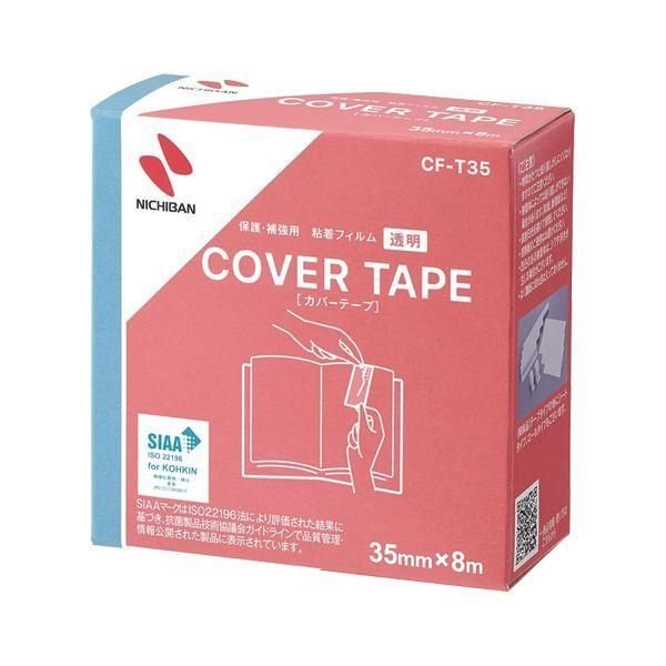 ds-(まとめ）ニチバン カバーフィルム テープタイプ35mm×8m CF-T35 1巻〔×10セット〕