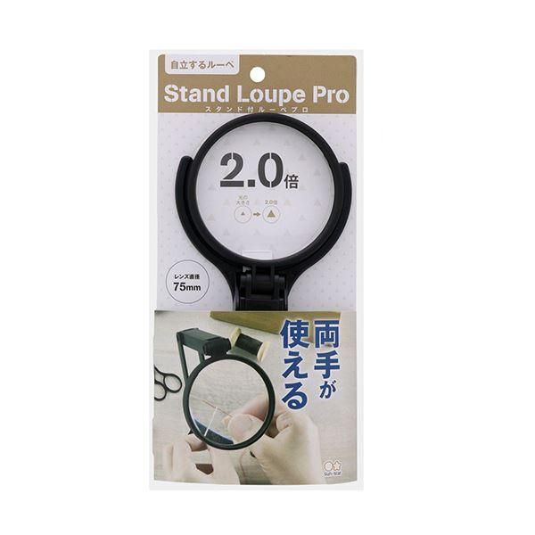 ds-(まとめ）サンスター文具 スタンド付ルーペPRO75mm S4060091 1個〔×5セット〕