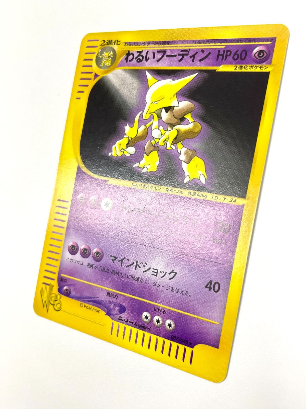 ポケモンカード 2001 わるいフーディン Web アンリミ No. 037/043