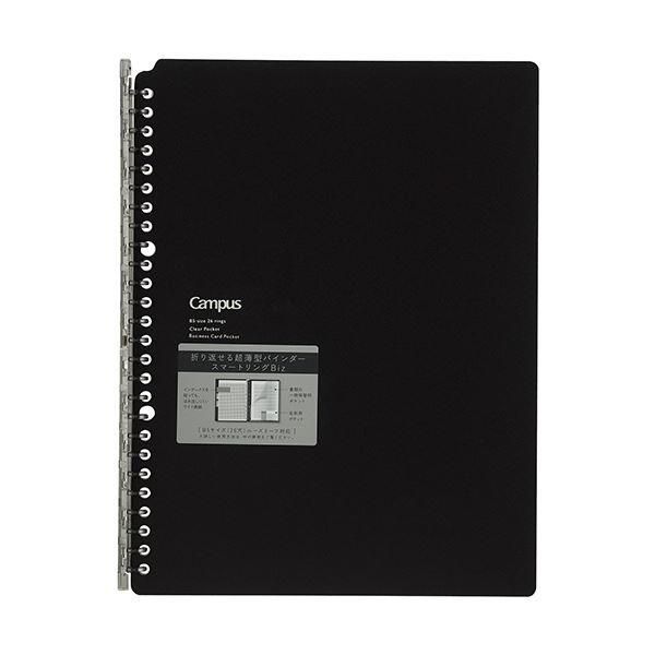 ds-コクヨキャンパスバインダー スマートリングBiz （書類ポケット付） B5タテ 26穴 背幅13mm 黒 ル-SP701D1セット（10冊）