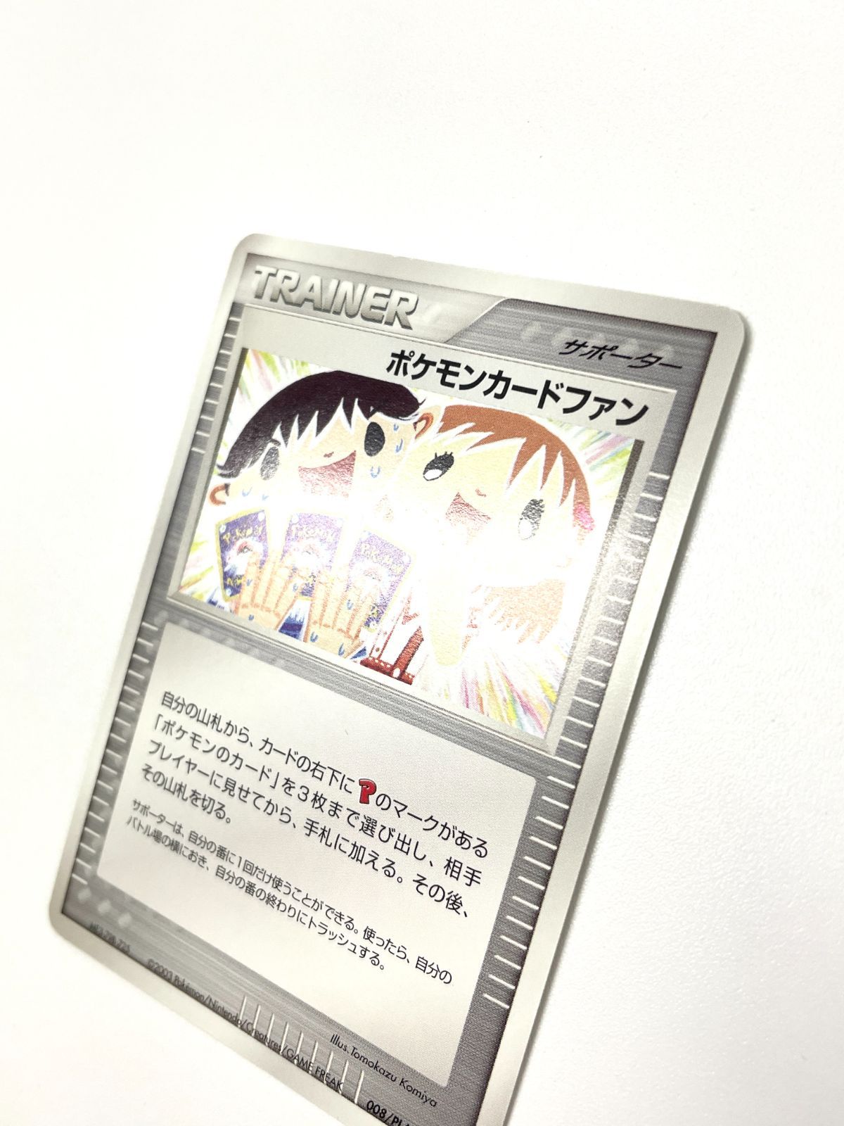 ポケモンカード 2003 ポケモンカードファン ADV プロモ こみやトモカズ