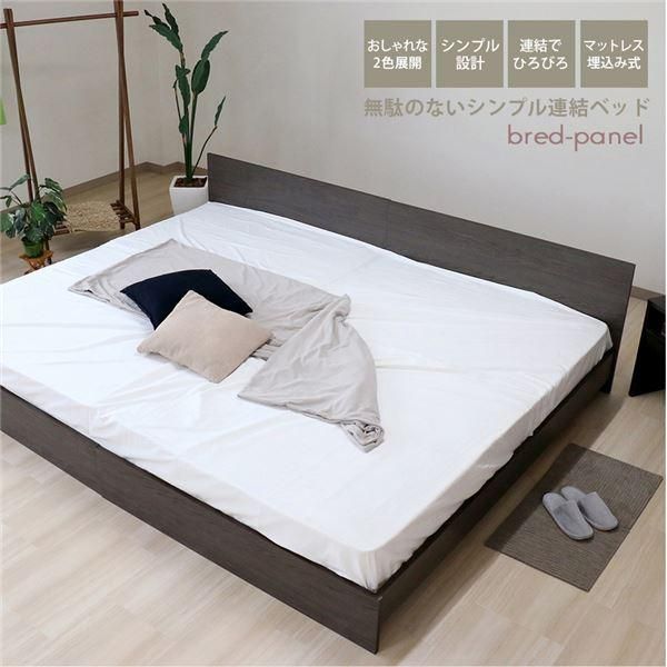 ds-ベッド ワイドキング 200cm シングル＋シングル アッシュブラウン ポケットコイルマットレス付き bred-panel 組立式 57,474円