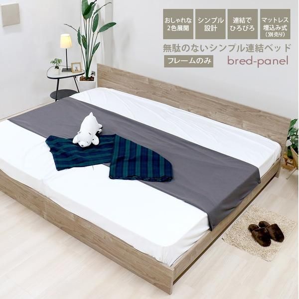 ds-ベッド ワイドキング 230cm セミシングル＋ダブル フレームのみ ヴィンテージナチュラル bred-panel 組立式 マットレス別売