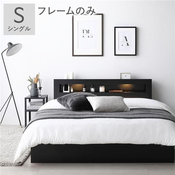 ds-ベッド シングル ベッドフレームのみ ブラック 照明 宮付 収納ベッド 28,109円