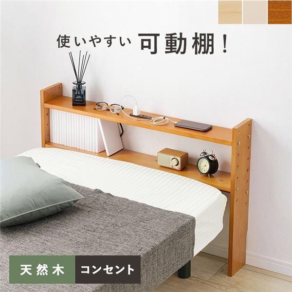 ds-後付けヘッドボード シングルベッド対応 約幅98×奥行15×高さ66cm ライトブラウン 組立品