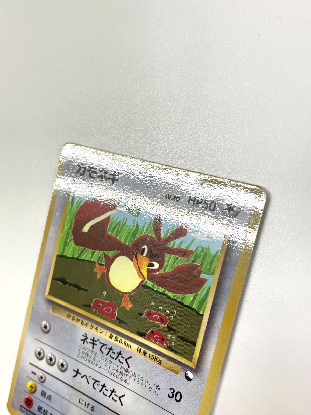 美品　旧裏　ポケモンカード　カモネギ　コロコロ　プロモ　じんすけ　コミヤともかず ポケモンカード 1998 カモネギ コロコロコミック プロモ 旧裏 光沢あり