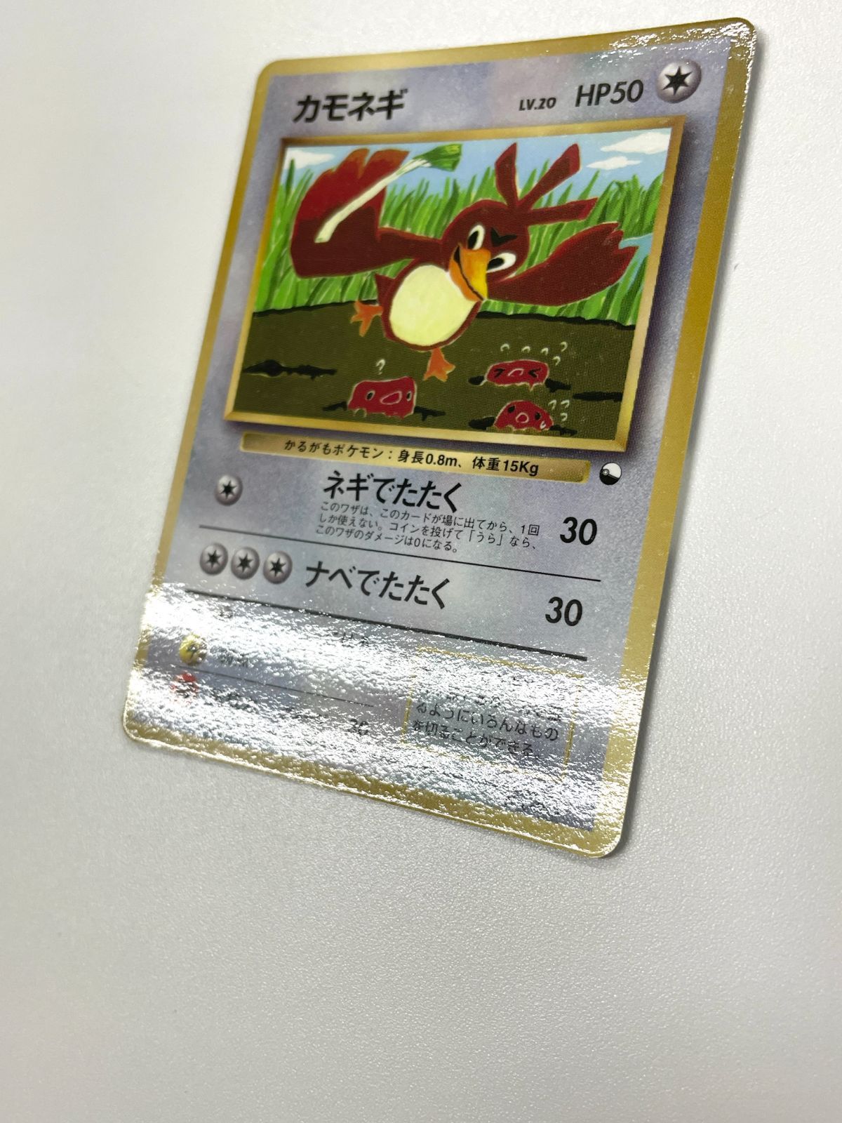 美品　旧裏　ポケモンカード　カモネギ　コロコロ　プロモ　じんすけ　コミヤともかず ポケモンカード 1998 カモネギ コロコロコミック プロモ 旧裏 光沢あり