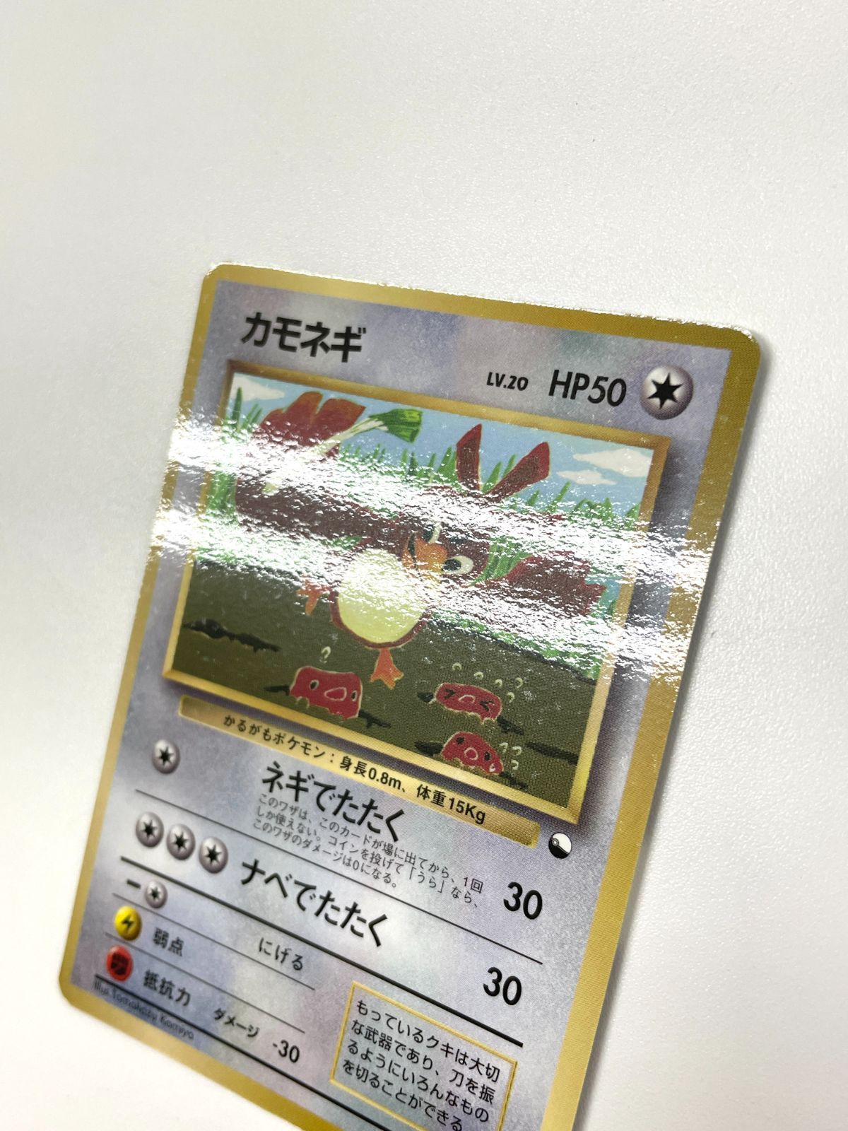 ポケモンカード 1998 カモネギ コロコロコミック プロモ 旧裏 光沢あり
