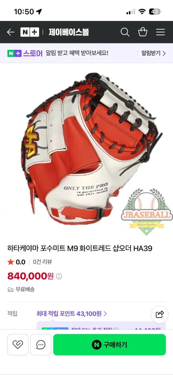 ハタケヤマ キャッチャーミット(新品) 68,957円
