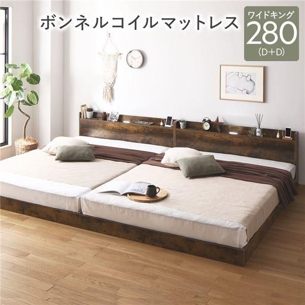 ds-ベッド ワイドキング 280 D＋D ボンネルコイルマットレス付 ヴィンテージブラウン 連結 宮付 すのこ ローベッド