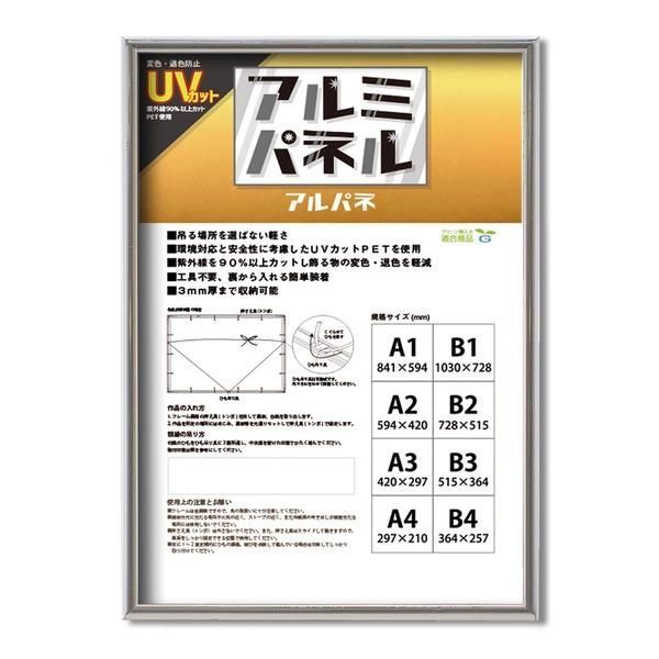 ds-〔 POPフレーム 〕 軽いフレーム UVカットPET付 ポスターフレーム アルミ パネル B2 728×515mm シルバー 額 額縁 フレーム 6,683円