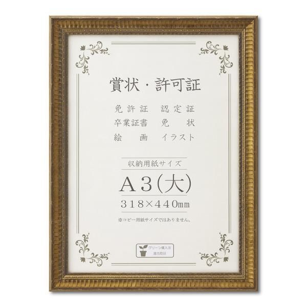 ds-ゴールド 賞状額 A3（大） 収納寸法：318×440mm 幅広いフレーム 豪華な賞状額 額 額縁 フレーム