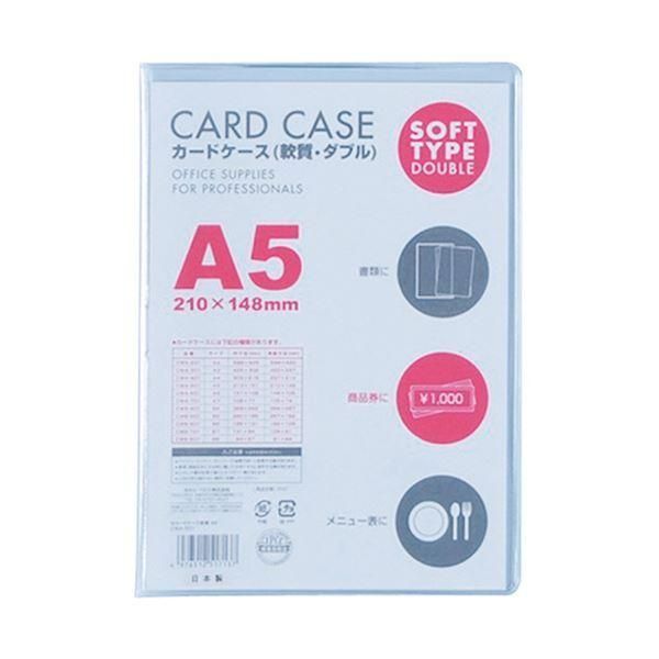 ds-（まとめ）ベロス カードケース 軟質 ダブル A5CWA-501 1セット(5枚)〔×3セット〕