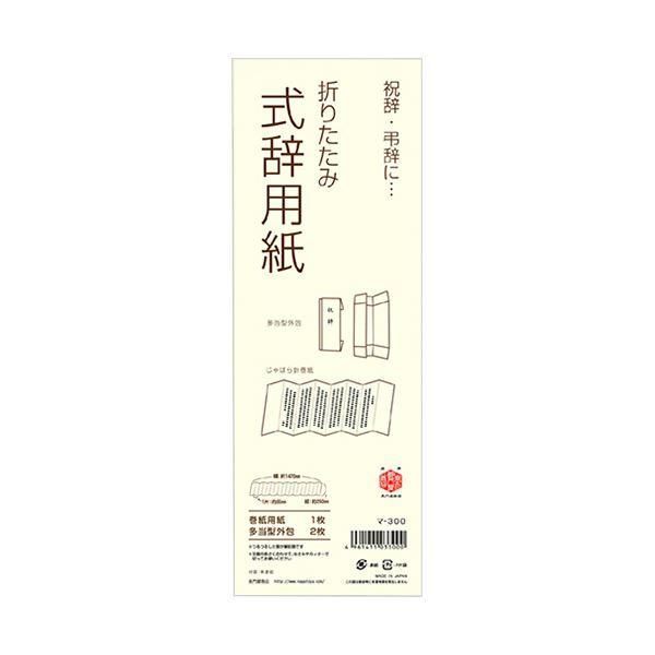ds-（まとめ）長門屋商店 式辞用紙 大 マ-300 1セット(10冊)〔×5セット〕