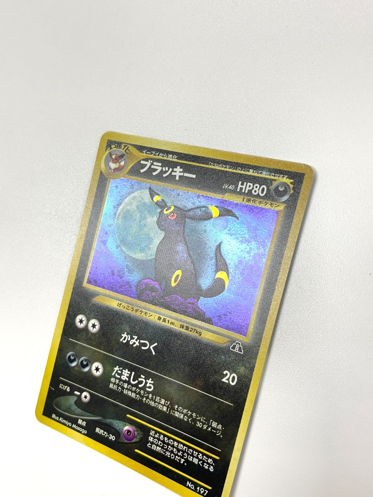 大玉ホロあり】 ポケモンカード 2000 ブラッキー ホロ 旧裏 No. 197