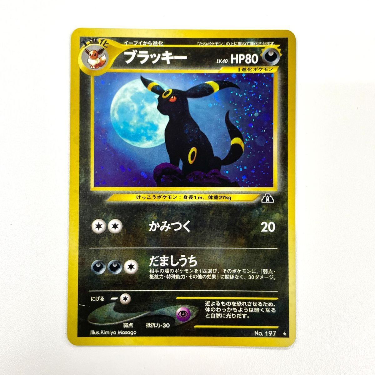 大玉ホロあり】 ポケモンカード 2000 ブラッキー ホロ 旧裏 No. 197