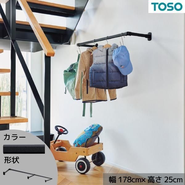 ds-ハンギングバー 約178cm×25cm ブラック H-1 正面付けCタイプセット 日本製 リビング ダイニング 洗濯物 観葉植物 19,521円