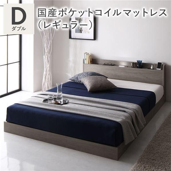 ds-ベッド ダブル 国産ポケットコイルマットレス付 レギュラー グレージュ 宮付 すのこ ローベッド 78,265円