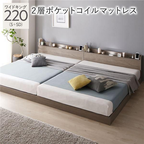 ds-ベッド ワイドキング 220 S＋SD 2層ポケットコイルマットレス付 グレージュ 連結 宮付 すのこ ローベッド 88,655円