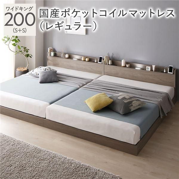ds-ベッド ワイドキング 200 S＋S 国産ポケットコイルマットレス付 レギュラー グレージュ 連結 宮付 すのこ ローベッド