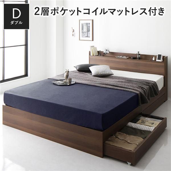 ds-ベッド ダブル 2層ポケットコイルマットレス付 ブラウン 収納付き 宮付き