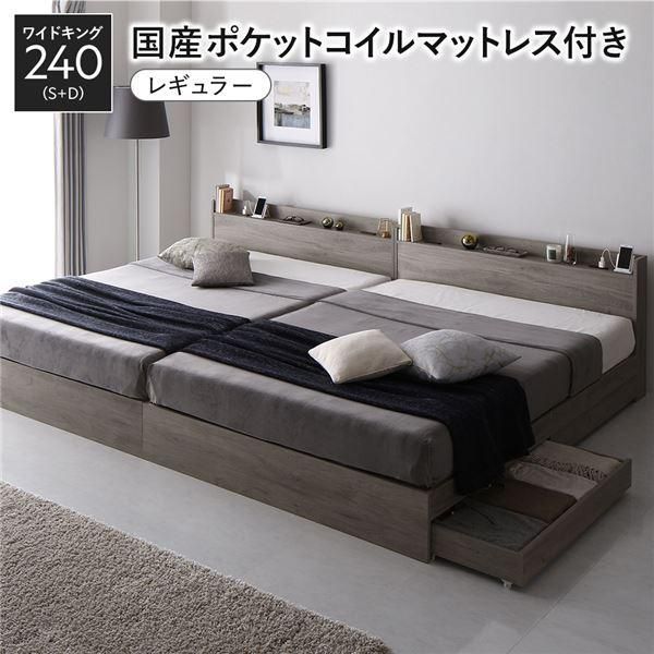 ds-ベッド ワイドキング 240 S＋D 国産ポケットコイルマットレス付 レギュラー グレージュ 2台セット 収納付き 宮付き 122,505円