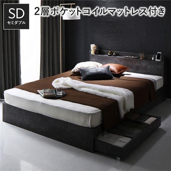 ds-ベッド セミダブル 2層ポケットコイルマットレス付 ストーングレー 収納付き 宮付き 57,048円