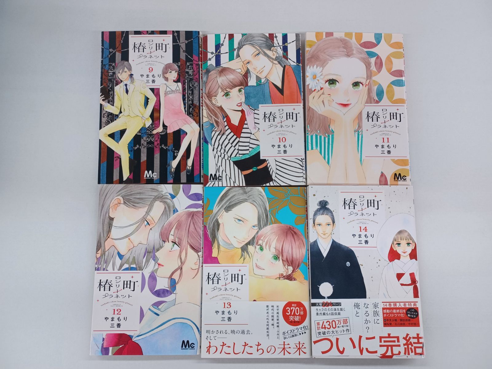 椿町ロンリープラネット 1巻～14巻 全巻セット やまもり三香 【B0027