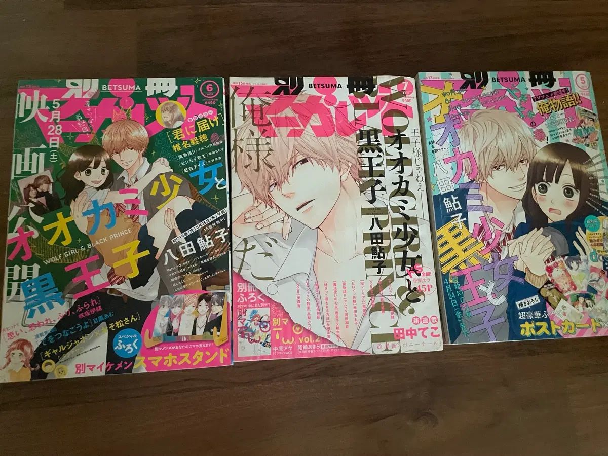 別冊マーガレット 少女漫画雑誌 狼少女と黒王子 表紙 【公式通販】