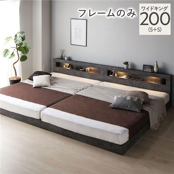 ds-ベッド ワイドキング 200 S＋S ベッドフレームのみ ストーングレー 連結 低床 照明 宮付 すのこ