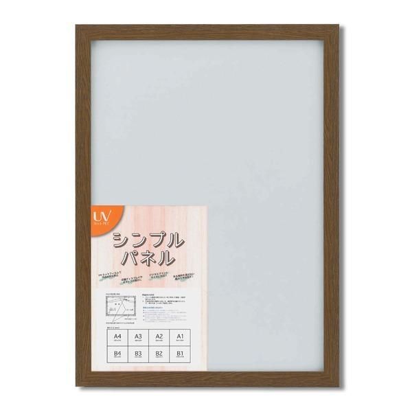 ds-パネルフレーム ポスター額縁 B2 内寸：728ｘ515 ブラウン 壁掛けひも付き 5908 シンプル くっきり パネルB2