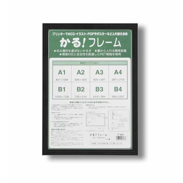 ds-パネルフレーム ポスター額縁 B1 内寸：1030×728mm ブラック 壁掛けひも付き 前面：UVカットPET 5008 かる フレーム 額