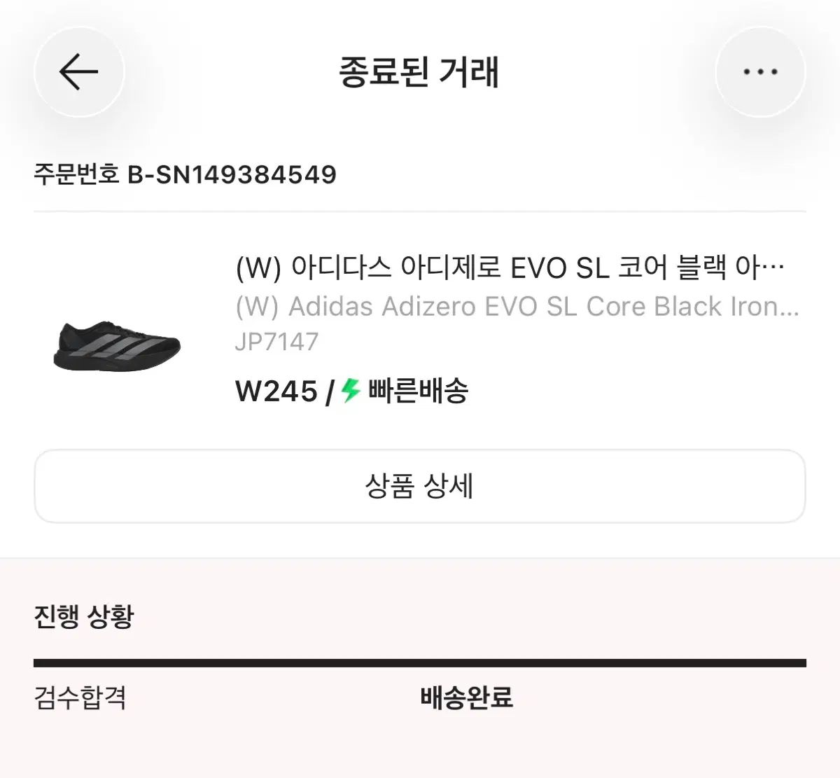 アディダス アディゼロ EVO SL コア ブラック 245 21,013円