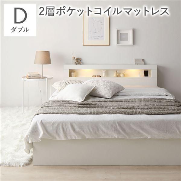 ds-ベッド ダブル 2層ポケットコイルマットレス付 ホワイト 照明 宮付 収納ベッド