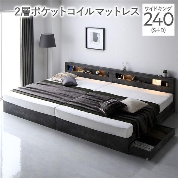 ds-ベッド ワイドキング 240 S＋D 2層ポケットコイルマットレス付 ストーングレー 連結 照明 宮付 収納ベッド 103,615円