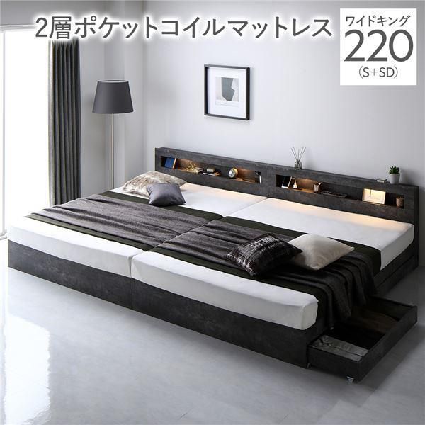 ds-ベッド ワイドキング 220 S＋SD 2層ポケットコイルマットレス付 ストーングレー 連結 照明 宮付 収納ベッド 104,236円