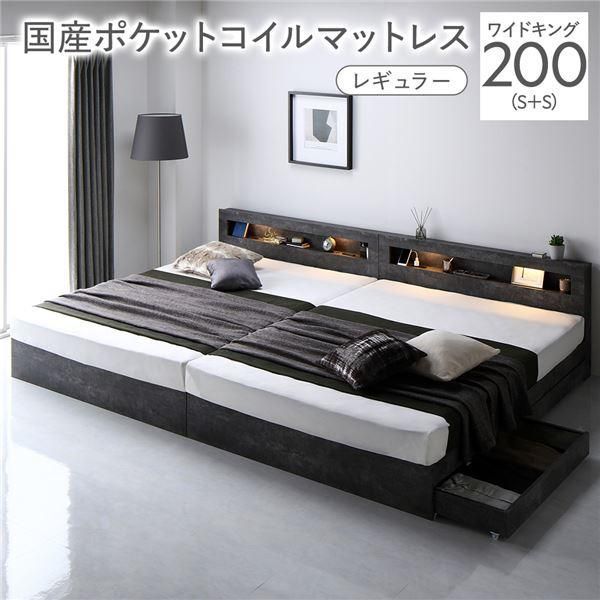 ds-ベッド ワイドキング 200 S＋S 国産ポケットコイルマットレス付 レギュラー ストーングレー 連結 照明 宮付 収納ベッド