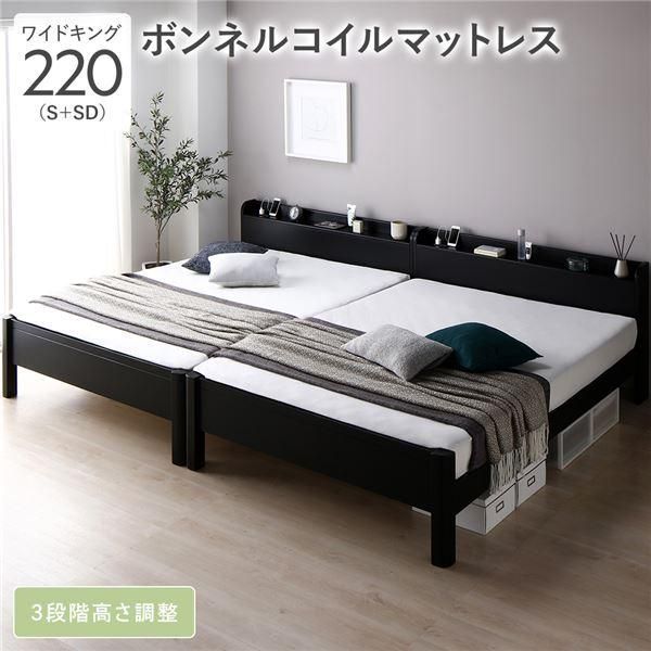 ds-ベッド ワイドキング 220 S＋SD ボンネルコイルマットレス付 ブラック 連結 頑丈 すのこ 宮付 高さ調整 木製