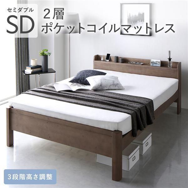 ds-ベッド セミダブル 2層ポケットコイルマットレス付き グレージュ 頑丈 すのこ 宮付き 高さ調整 木製 すのこベッド