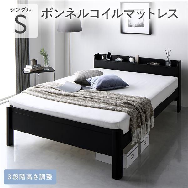 ds-ベッド シングル ボンネルコイルマットレス付き ブラック 頑丈 すのこ 宮付き 高さ調整 木製 すのこベッド