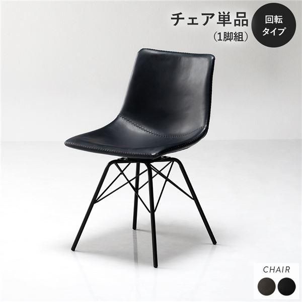 ds-ダイニングチェア 1脚 回転タイプ ネイビー 組立品 合皮 スチール リビング ダイニング 在宅ワーク