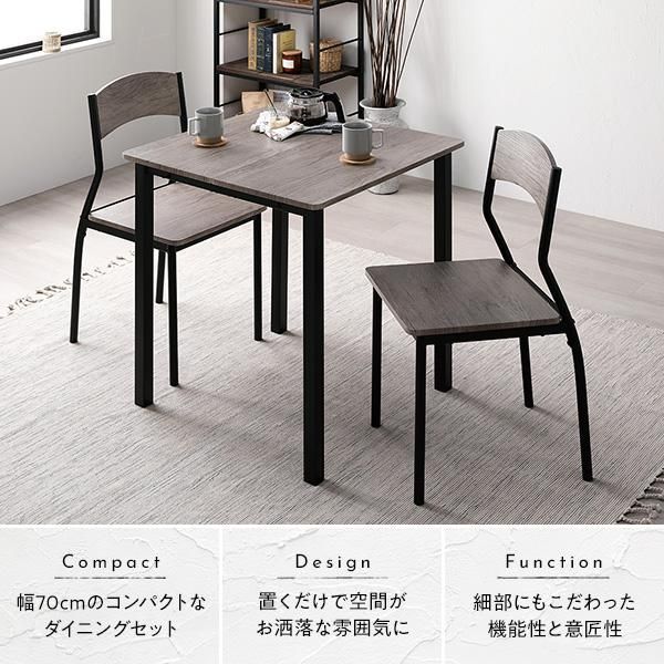 ds-ダイニングセット 3点セット 〔テーブル 幅70cm チェア パイプタイプ 2脚 グレージュ×ブラック〕 木製 スチール 2人掛け