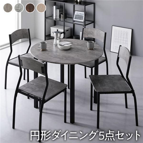 ds-ダイニングセット 5点セット ダイニングテーブル 幅90cm 円形 ストーン×ブラック ダイニングチェア シンプルタイプ 4脚付き