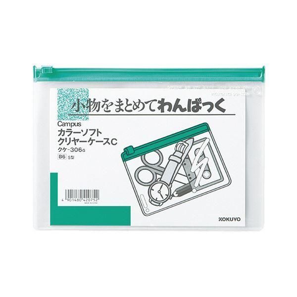 ds-コクヨ キャンパスカラーソフトクリヤーケースC B6ヨコ 緑 クケ-306G 1セット(20枚)