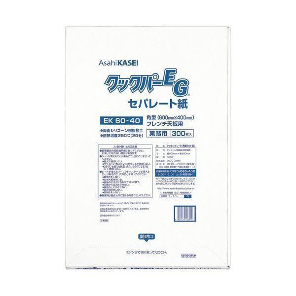 ds-旭化成ホームプロダクツ業務用クックパーEG EK60-40 角型 フレンチ天板用 60×40cm 1パック(300枚) 8,088円