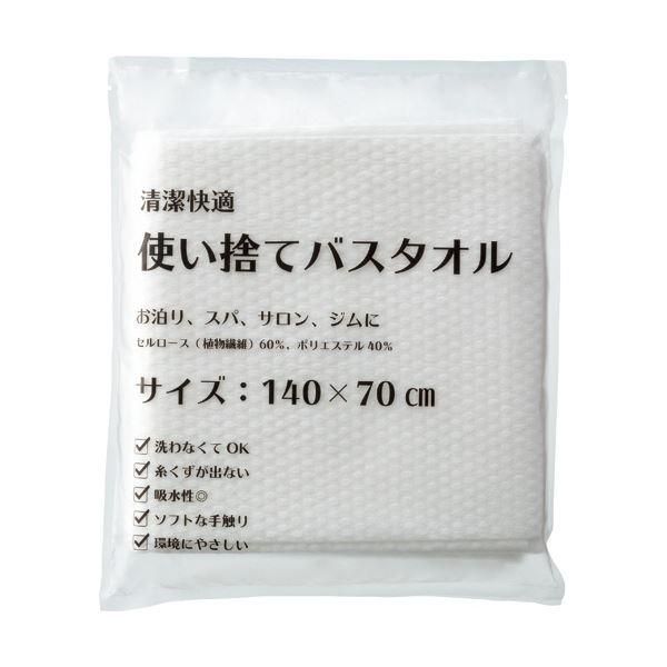 ds-三和 使い捨てバスタオル約70×140cm ホワイト ECO-70140 1ケース(120枚)
