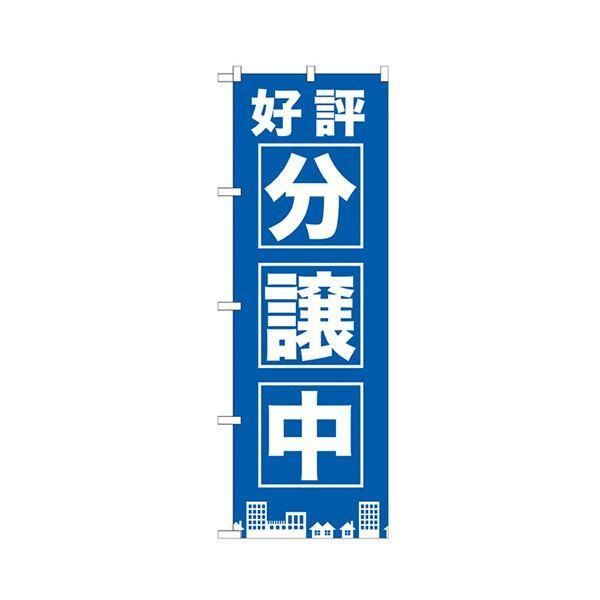 ds-（まとめ） 好評分譲中 青のぼりNo.GNB-1442 1枚 〔×3セット〕