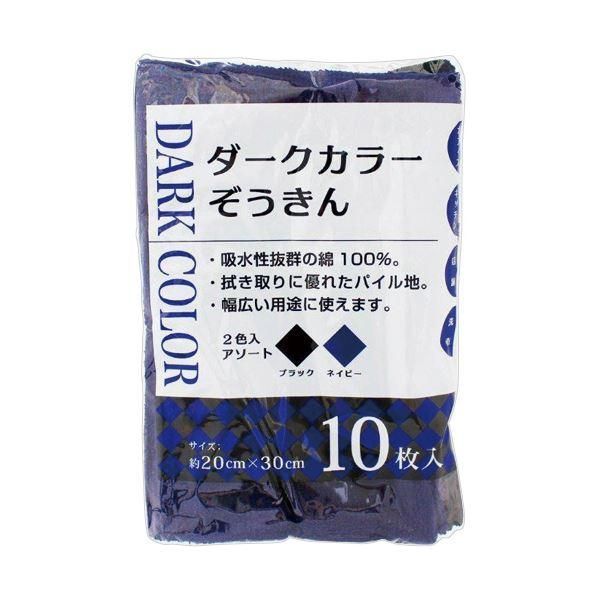 ds-（まとめ） 中村 ダークカラーぞうきん1パック（10枚） 〔×10セット〕